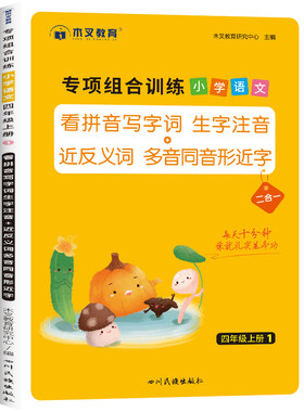 四年级上册看拼音写生字专项训练