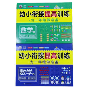 幼小衔接提高训练20以内加减法数学练习册测试卷20以内不进位加法不退位减法口算题卡幼儿园中大班数学练习册二十以内进退位加减法
