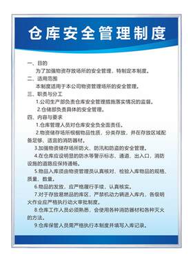 仓库安全管理制度消防标识牌企业公司仓库车间制度牌上墙操作规程规章制度挂墙仓储员工励志文化标语定制