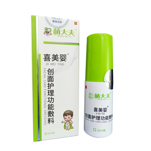 【萌大夫旗舰店】萌大夫喜美婴婴儿面部红疙瘩水泡淹脖子蚊0激素