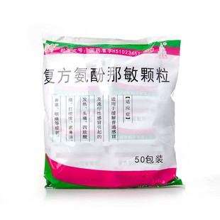 包邮】蜀中复方氨酚那敏颗粒51袋感冒引起发热流涕打喷嚏感冒冲剂