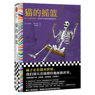 冯内古特疯子毁灭世界地狱笑话