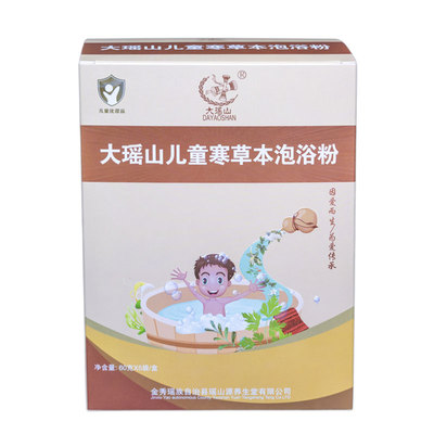 大瑶山儿童寒草本浴粉泡澡药包
