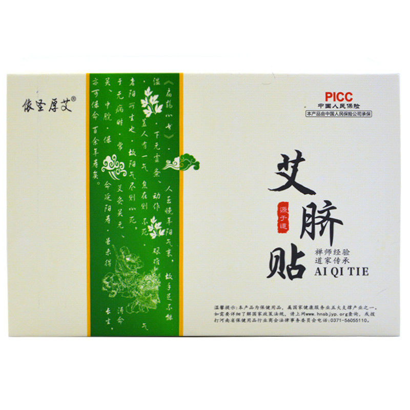 养生贴南怀瑾肚脐贴仪器脐贴去湿气艾草艾齐艾剂官网正品谢娜同款