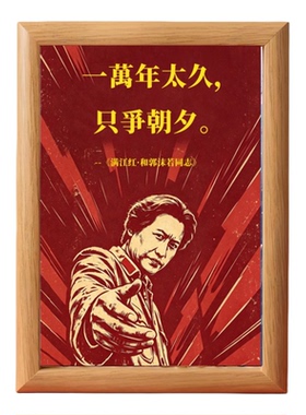 复古红色毛爷爷语录励志相框