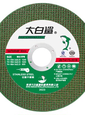 大白鲨角磨机切割片不锈钢专用
