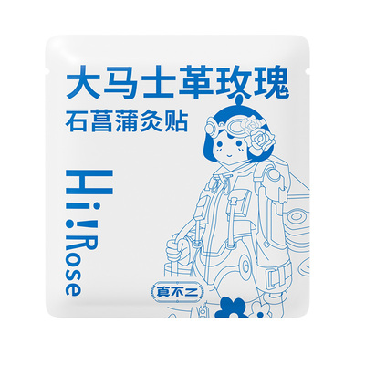 【U先入仓-疯试日】真不二玫瑰石菖蒲灸贴1袋（不参与店铺活动）