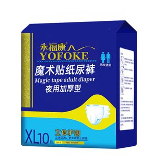 永福康成人纸尿裤老年人用粘贴式尿不湿男女非拉拉裤护理夜用加厚