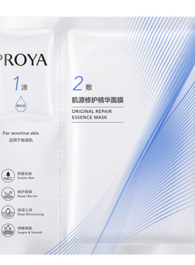 【双11现货】全新升级珀莱雅源力面膜3.0修护维稳舒缓救急