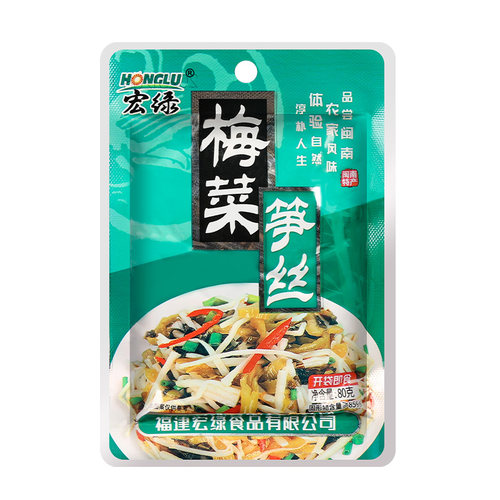 宏绿梅菜笋丝咸菜整箱商用小袋福建特产下饭菜榨菜吃粥小菜老牌子