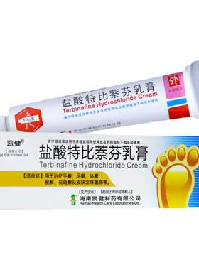 【凯健】盐酸特比萘芬乳膏10g100mg*10g*1支/盒