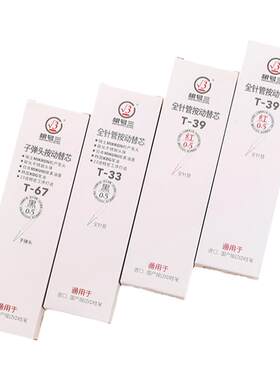 根号三旗舰店按动替芯T系列包邮