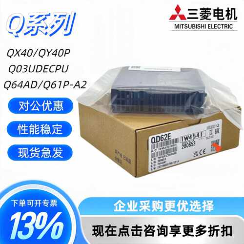 议价全新高速计数模块QD62/QD62D/QD51/QD62E/QD63P6 QD64D2 质保