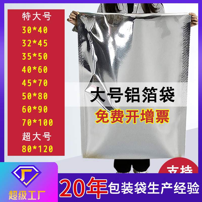 大号茶叶铝箔袋锡纸袋铝膜密封袋防潮铝塑包装袋加厚现货镀铝袋子