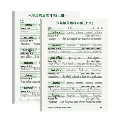 英语同步字帖六年级衡水体
