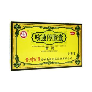 百灵鸟咳速停胶囊24粒咳嗽特效润肺止咳补气养阴咳嗽咽干正品官方