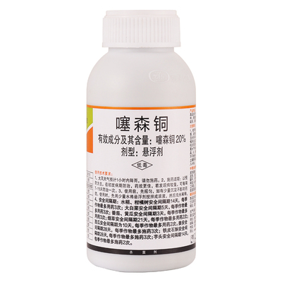 罗东噻森铜20%软腐病杀菌剂