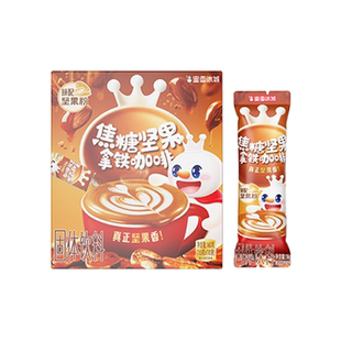 【秒杀】蜜雪冰城雪王焦糖坚果拿铁咖啡速溶便携装美式黑咖啡