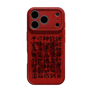 开运 适用iphone18promax手机壳17pm保护壳新年款16苹果15plus过年红色14新中式国风13好运锦鲤华为mate80pro