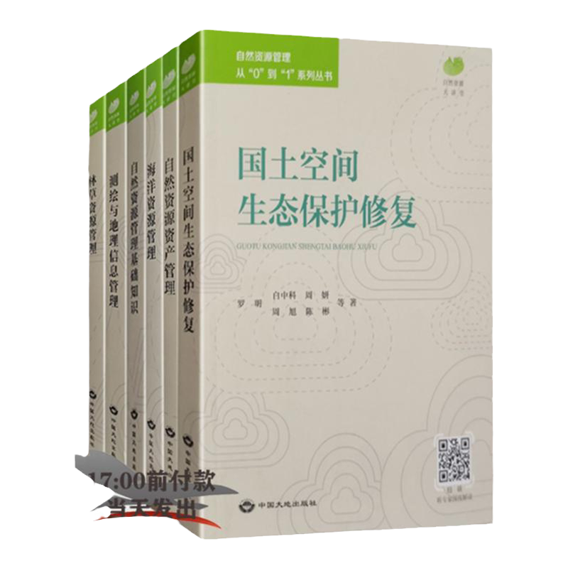 自然资源管理基础知识