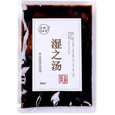 湿之汤泡脚药包罗大伦泡脚方