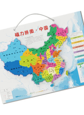 中国地图儿童益智磁力拼图