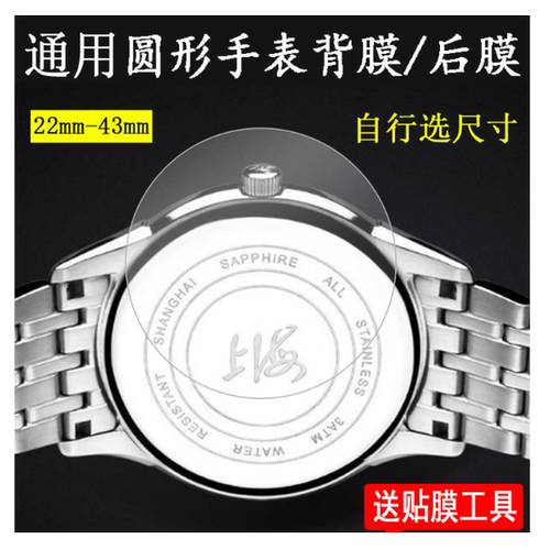 适用圆形手表背膜10-59mm西铁城表后膜阿玛尼手表后盖膜荣耀保护膜吉普手表贴膜DW华强北非钢化卡西欧屏幕膜