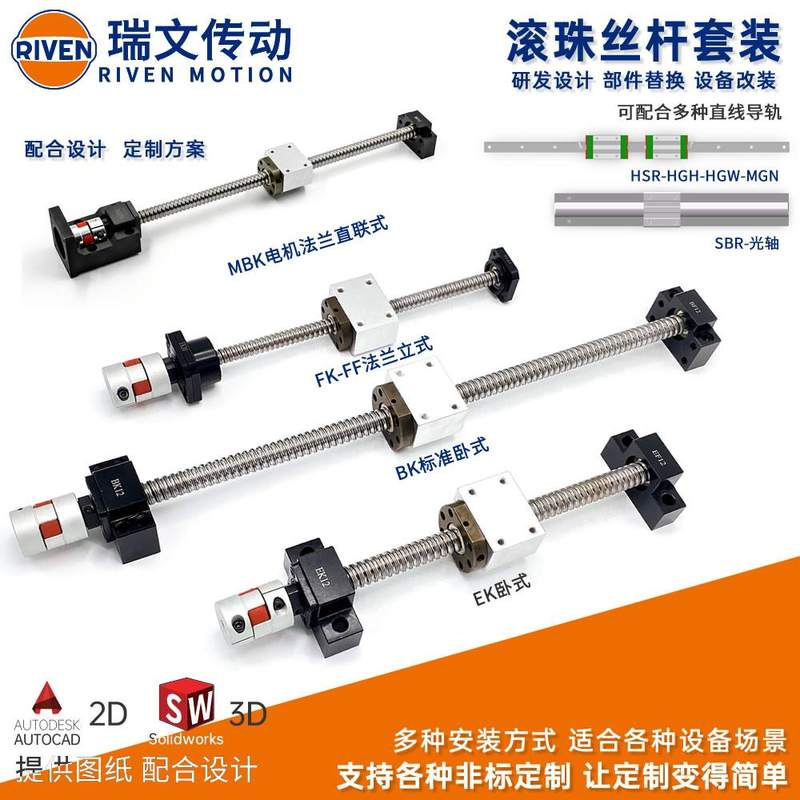 滚珠丝杆套装高精密滚珠丝杆垂直升降丝杠1204 1605 2005滚珠螺母