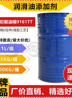 【1L起售】黑色切削油精 不锈钢/合金拉伸成型拉伸切削用9161TT