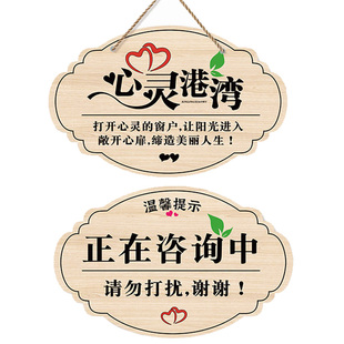 心理咨询室心灵小屋布置门牌咨询中请勿打扰挂牌情绪辅导室提示牌