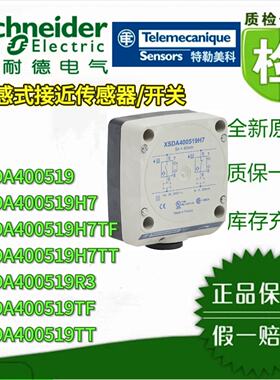 议价施耐德电感式接近开关XSDA400519/H7/R3/TF/TT/H7TF/H7TT感测器