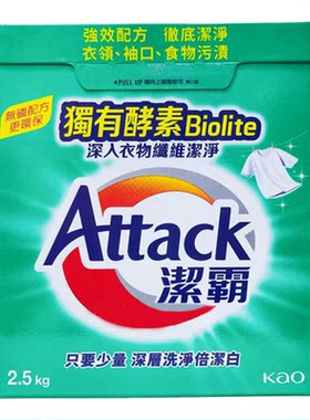 【自营】进口花王洁霸洗衣粉2.5kg酵素洁白去污含柔顺剂洗衣留香