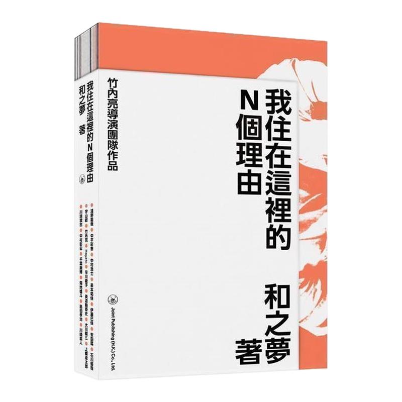我住在这里的N个理由/三联