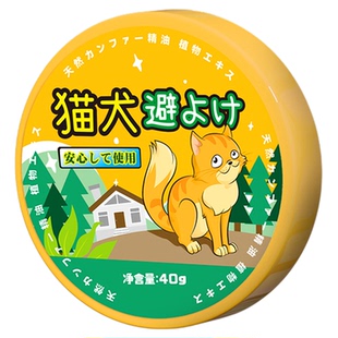 驱猫神器室外长效专用防猫爬车驱赶野猫长效驱猫剂防猫叫樟脑丸