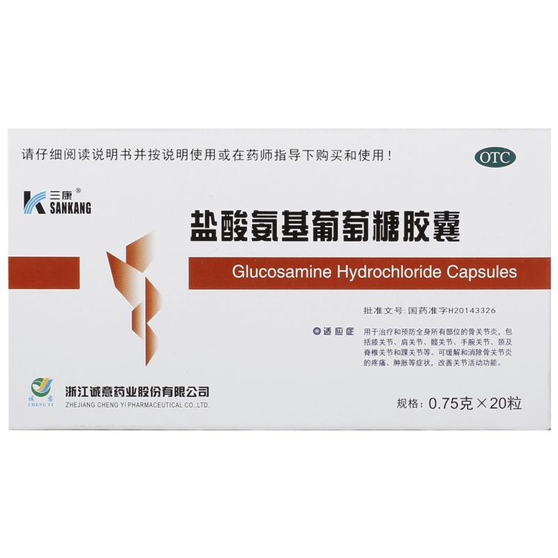 三康盐酸氨基葡萄糖胶囊关节官方旗舰店正品氨糖疼痛肩膀膝盖风湿