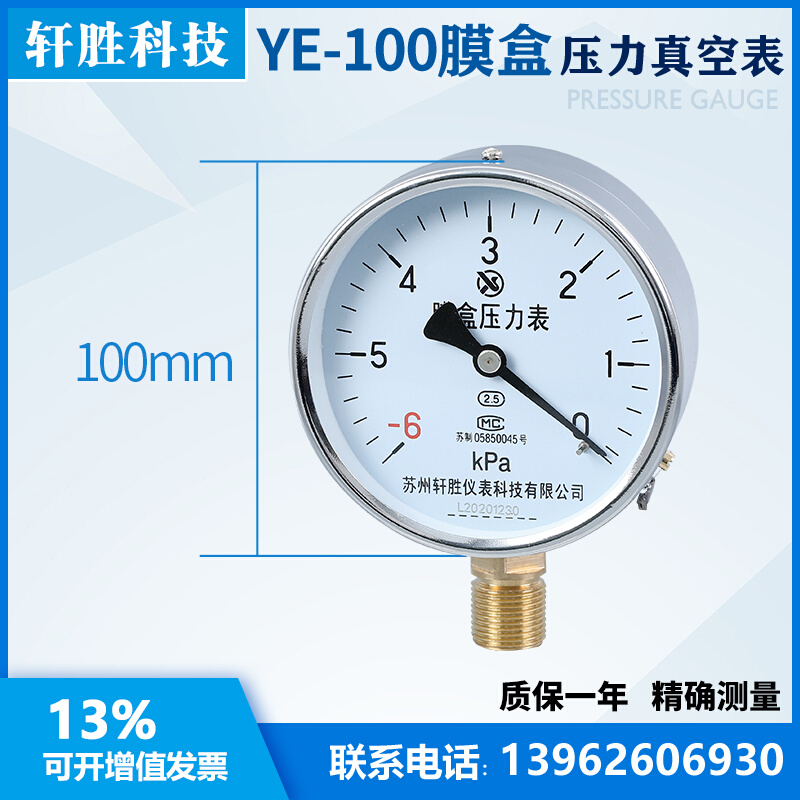 膜盒压力表YE100 6kPa0真空膜盒压力表除尘通风压力表