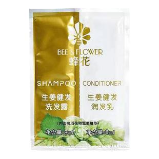 蜂花生姜健发洗发露润发乳洗护套装8ml小袋装洗发水护发素旅行装