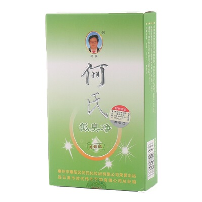 何氏浓缩液老效果止汗露