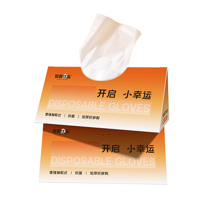 双新优品tpe一次性手套盒装抽取