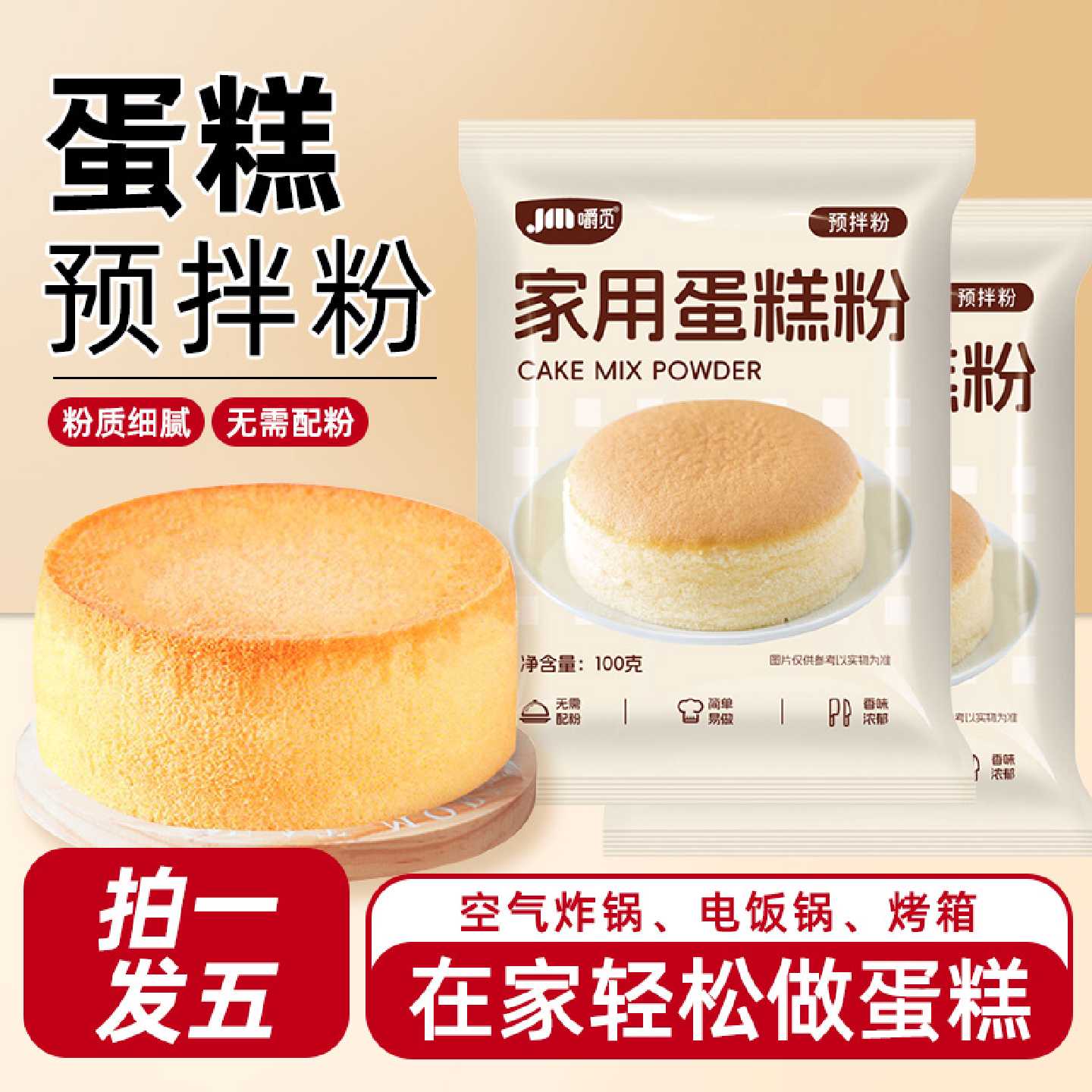 蛋糕预拌粉家用烘焙专用粉电饭煲空气炸锅自制打发面包粉低筋面粉