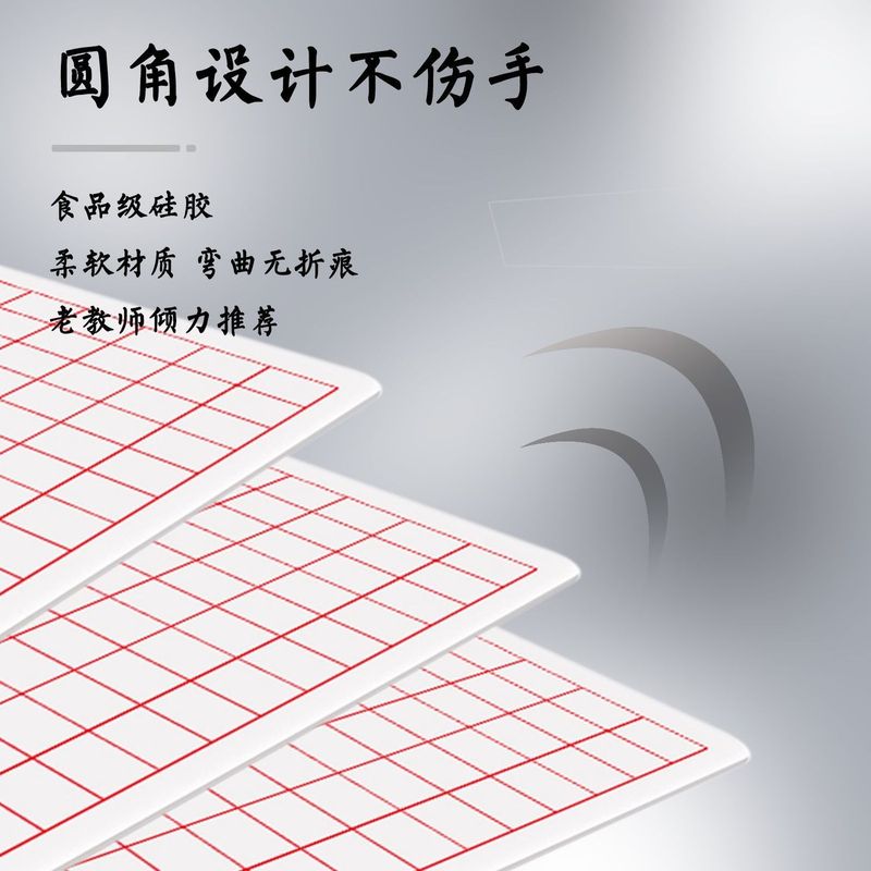 硬笔书法垫板楷书硅胶写字垫垫板厚专用网格专业特加厚方格防潮子