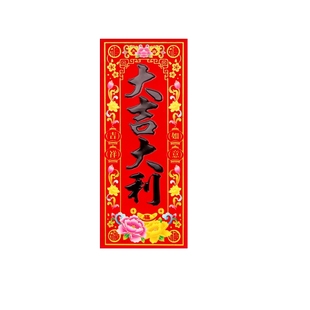 植绒烫黑金挥春春节四字小对联竖批黑字珲春门头过年吊钱带粘胶贴