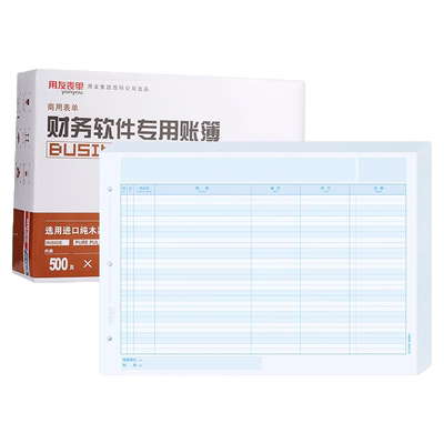 用友表单激光打印纸kzj101账簿