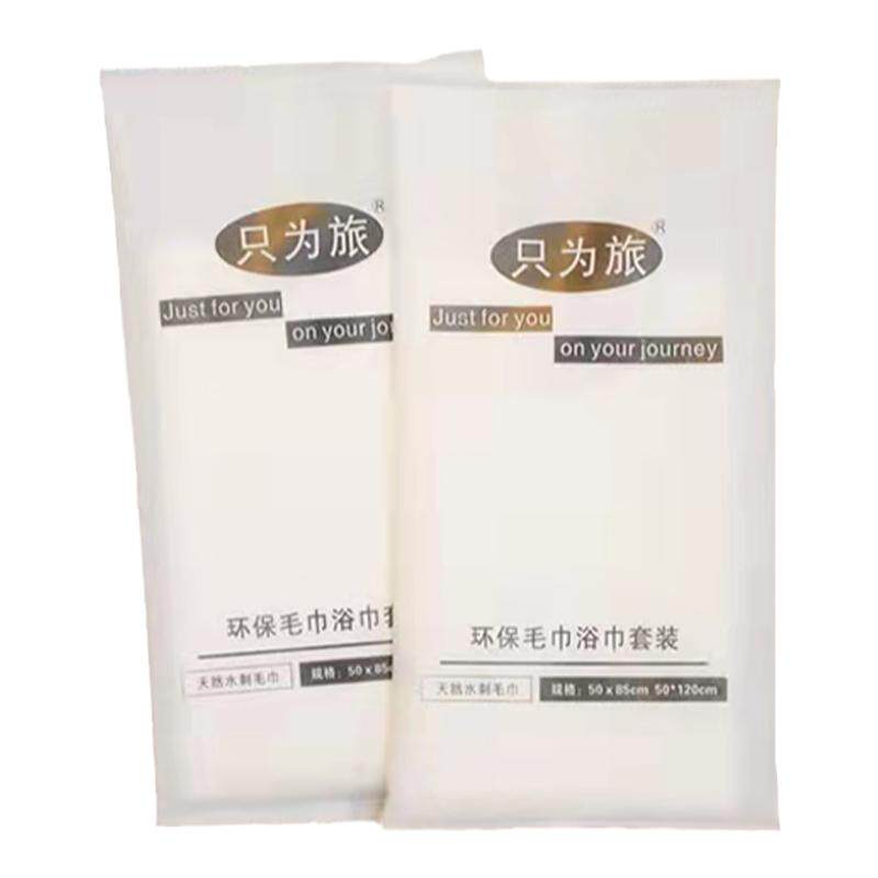 酒店一次性浴巾民宿宾馆套装洗脸