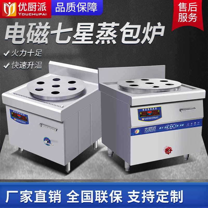 优厨派20KW商用电磁单头蒸炉商用电磁七星蒸炉蒸包炉蒸小笼包