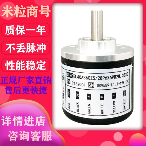 一  EL40A360Z5/28P6X6PR2M.033C R01 意尔创编码器