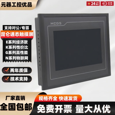 议价昆仑通态TPC1570Gi1031KtKi1021Et7032Ki7072GiTPC1071触摸屏