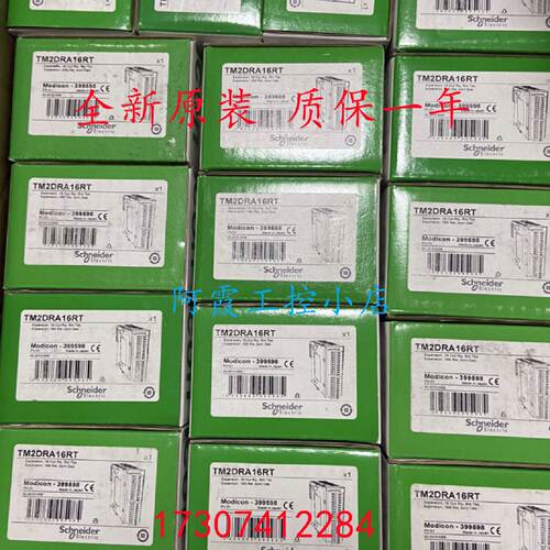 议价施耐德 TM2DRA8RT TM2DRA16RT TM2AMI4LT TM2AMI8HT TM2DOCKN
