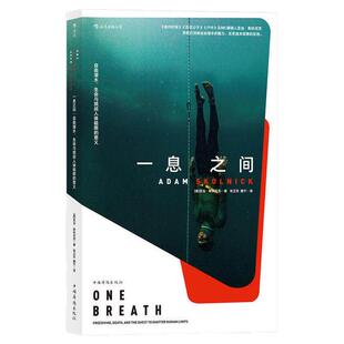 现货速发 一息之间 自由潜水 生命与挑战人体极限的意义 纽约时报花花公子户外及BBC撰稿人专栏作家亚当斯科尼克传记书籍 后浪正版