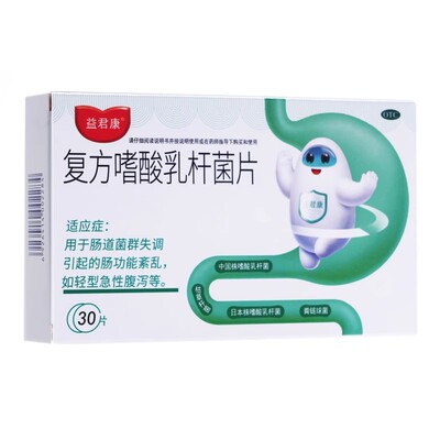 【益君康】复方嗜酸乳杆菌片0.5g*10片/盒